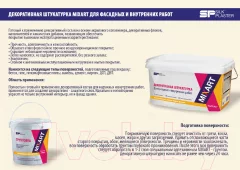 Штукатурка готовая декоративная Silk Plaster Микс Арт 043 — фото 4