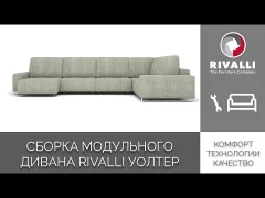 Диван П-образный Rivalli Уолтер ШП 1000 + 1000 + оттоманка + угловая секция + 1000 (Katrin Grey/черный муар) — фото 10