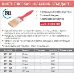 Кисть малярная Toolberg Плоская Классик стандарт 100мм / 0111126 — фото 7
