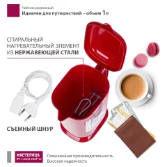 Электрочайник Мастерица ЭЧ-1.0/0.8-220Р (рубин) — фото 4