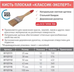 Кисть малярная Toolberg Плоская Классик Эксперт 100мм деревянная рукоятка (натуральная щетина) — фото 4