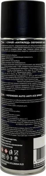 Покрытие для стекла Defender Auto Антилед 10415 (650мл) — фото 10
