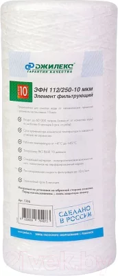 Картридж для магистрального фильтра Джилекс ЭФН 112/250-10мкм / 1336 (10 ББ) — фото 3
