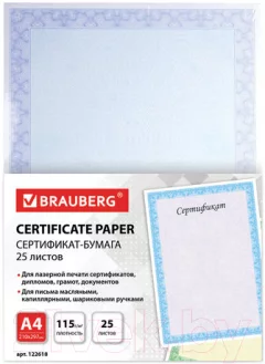 Сертификат-бумага Brauberg Голубая сеточка / 122618 — фото 1