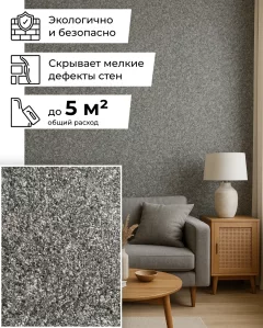 Жидкие обои Silk Plaster Санд 130 — фото 8