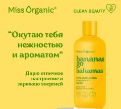 Набор косметики для тела Miss Organic №138 Гель для душа Увлажняющий+Гель для душа Гладкость кожи (2x290мл) — фото 2