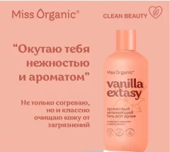Набор косметики для тела Miss Organic №138 Гель для душа Увлажняющий+Гель для душа Гладкость кожи (2x290мл) — фото 3
