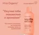 Набор косметики для тела Miss Organic №138 Гель для душа Увлажняющий+Гель для душа Гладкость кожи (2x290мл) — фото 7