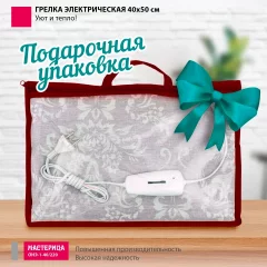 Электрогрелка Мастерица ОНЭ-1-40/220 (40x50) — фото 7