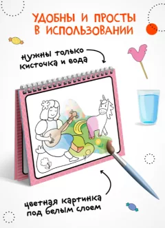 Раскраска Мозаика-Синтез Многоразовые водные раскраски. Единороги / МС14268 — фото 2
