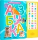 Музыкальная книга Мозаика-Синтез Говорящая азбука / МС14295 — фото 8