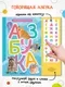 Музыкальная книга Мозаика-Синтез Говорящая азбука / МС14295 — фото 9