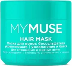 Маска для волос My Muse Бессульфатная укрепляющая / 145025 (300мл) — фото 5