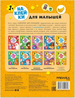 Развивающая книга Мозаика-Синтез Наклейки для малышей. Мой город, мягкая обложка / МС14572 — фото 6