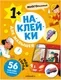 Развивающая книга Мозаика-Синтез Наклейки для малышей. Мой город, мягкая обложка / МС14572 — фото 8