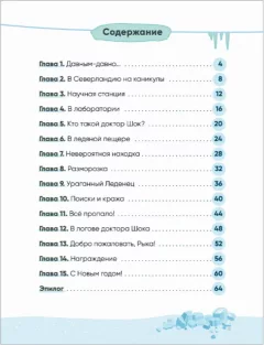 Художественная книга Мозаика-Синтез Три кота. Зимние каникулы. Читаю по слогам / МС14662 — фото 2