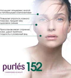 Крем для лица Purles Омолаживающий №152 (50мл) — фото 3