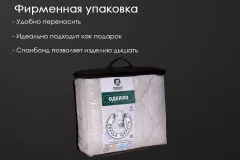Одеяло Реноме 1.5сп Поплин 42/200н 140x205 (овечья шерсть, 320) — фото 8