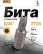 Бита JCB 1573035 (61954) — фото 4