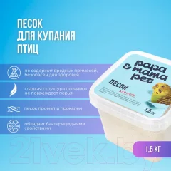 Песок для птиц Papa & Mama Pet 1.5кг — фото 9