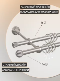 Карниз для штор Sundays Home Снитч 16мм+16мм двухрядный (сатин, 2.4м) — фото 2