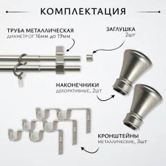 Карниз для штор Sundays Home Люксор Раздвижной 16/19мм 2-х рядный (сатин, 1.6-3м) — фото 2