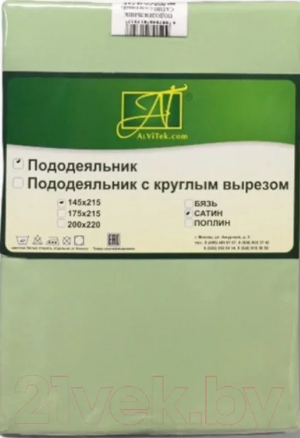 Пододеяльник AlViTek Сатин однотонный 175x215 / ПОД-СО-20-САЛ (салатовый)
