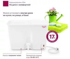 Умывальник для дачи Мастерица ЭВБО-17 — фото 2