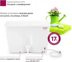 Умывальник для дачи Мастерица ЭВБО-17 — фото 10
