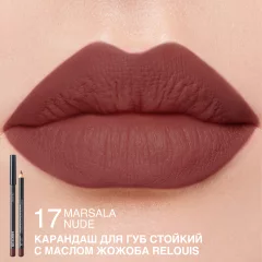 Карандаш для губ Relouis Стойкий с маслом жожоба тон 17 Marsala Nude — фото 3