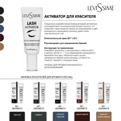 Окислитель краски для ресниц Levissime 1.8% Lash Activator (20мл) — фото 9