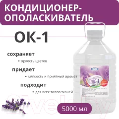 Кондиционер для белья Дили Дом ОК-1 (5л) — фото 3
