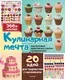 Книга АСТ Кулинарная мечта: 20 идей для творчества с наклейками (Станкевич С.А., мягкая обложка) — фото 2