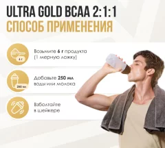 Аминокислоты BCAA Ultrasupps Ультра Голд 2:1:1 (300г, фруктовый пунш) — фото 7