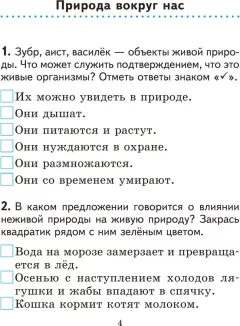 Рабочая тетрадь Аверсэв Человек и мир. 2 класс. Практикум 2025, мягкая обложка (Трафимова Галина) — фото 3