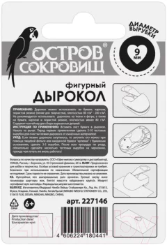 Фигурный дырокол Остров Сокровищ Сердце / 227146 (9мм) — фото 9