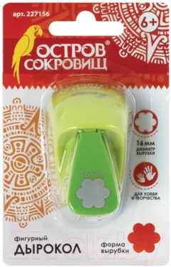 Фигурный дырокол Остров Сокровищ Ромашка / 227156 (16мм) — фото 8