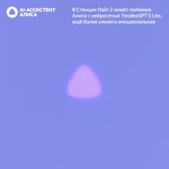 Умная колонка Яндекс Станция Лайт 2 без часов YNDX-00028VIO (фиолетовый) — фото 8