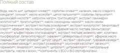 Дезодорант-крем Sativa Цитрусовые стихи №306 (50мл) — фото 4