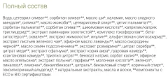 Дезодорант-крем Sativa №309 Ожидание весны (50мл) — фото 3