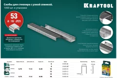 Скобы Kraftool 31670-08 — фото 6