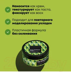 Крем для укладки волос MATRIX Стайлинг 3в1 (50г) — фото 3