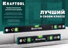 Уровень строительный Kraftool 34781-40 — фото 8