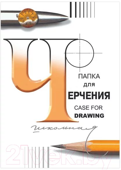 Папка для черчения Лилия Холдинг 3с62