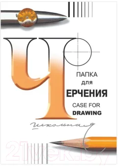 Папка для черчения Лилия Холдинг 3с63 — фото 1