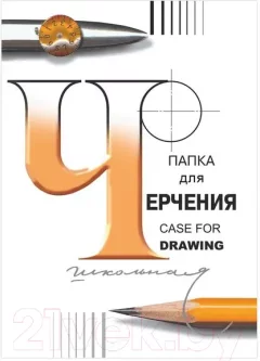Папка для черчения Лилия Холдинг 3с63 — фото 5