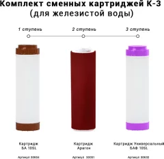 Комплект картриджей для фильтра Гейзер К-3 — фото 3