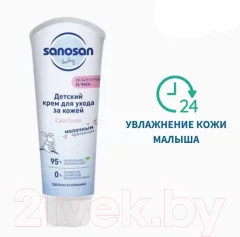 Крем детский Sanosan Для ухода за кожей с молочным протеином / 40891090 (100мл) — фото 4