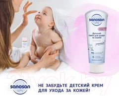 Крем детский Sanosan Для ухода за кожей с молочным протеином / 40891090 (100мл) — фото 5