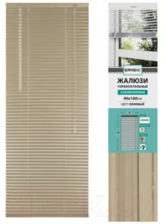 Жалюзи горизонтальные Brabix 40x160 / 608633 (бежевый) — фото 8
